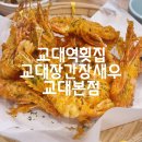 교대역횟집 유투버쯔양도왔다간 교대장간장새우교대본점후기