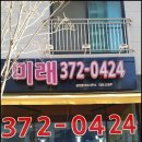 미래공인중개사무소 이미지