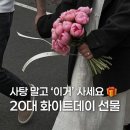 럭키유헤어 | 카톡 선물하기 화이트데이 선물 추천 20대 30대 | 1만원 초콜릿 가성비템부터 스몰 럭셔리까지 완벽 정리!