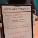 하이팜 | 526. [홍대방탈출] 싸인이스케이프 홍대점 - 하이팜