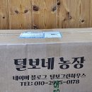 털보네농장 이미지