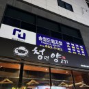 송정동 공영주차장 화장실 이미지