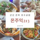 몬주익213