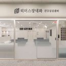 이레마취통증의학과의원 이미지