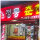 정통춘천닭갈비 | 탄방동 닭갈비 맛집 - 정통 춘천 닭갈비 치즈닭갈비 후기