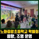 노화중앙초등학교 이미지