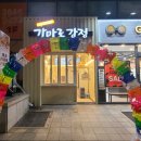 가마로강정 목동파리공원점