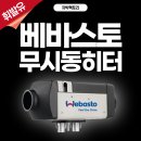 크린토피아광주북구지사 | 동계 차박 걱정 끝!'싼타페MX5 하이브리드' 베바스토 무시동히터 차박팩토리 광주