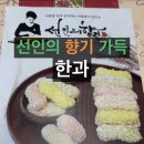 선인의향기