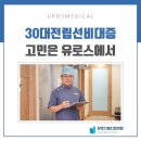 유로스메디컬의원 이미지