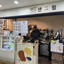 샌드윕
