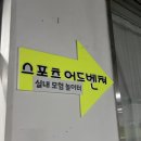 [YMCA 스포츠어드벤쳐]고양시 가성비 좋 대형키즈카페 주말 이용후기