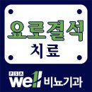 웰비뇨기과의원 이미지
