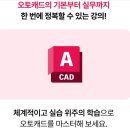 오토마스타 | #오토캐드인강추천 아이티동스쿨 [특별할인] 오토캐드 마스터 클래스 후기