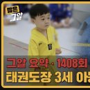 창의와인성 태권도 이미지