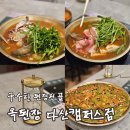 옥된장 다산캠퍼스점 | [리뷰] 남양주다산동맛집 옥된장 다산캠퍼스점 된장전골 후기