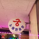 궁노래연습장 | 노래연습장 스트레스 날려버리기 정말 좋은 호평동 궁노래방