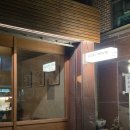 스마일카써비스 | 정자역 사케바 와비하우스 사케 종류 및 후기 (협찬X)