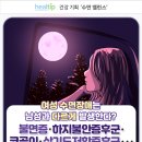 여성 수면장애는 남성과 다르게 발생한다? 이미지