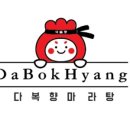 다복향마라탕 - 청주시 흥덕구 내수동로 46 | 다복향마라탕