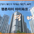 평촌자이아이파크 이미지