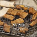 꼬야 | 월성동 돼지갈비 맛집 꼬기꼬야 내돈내산 후기