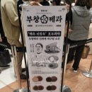 대구 호두과자맛집 추천 부창제과 신세계백화점 대구점 방문 후기~!