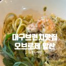다기쁨카페 | 대구대명동카페 대구 브런치 맛집, 오브로제 앞산 방문후기 (+미싱클래스,미싱공방운영)