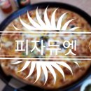 피자듀엣 이미지