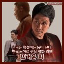 ㈜고래루프탑 | [영화 리뷰] &lt;뜨거운 피&gt; 후기 + 무대인사, 배우 정우의 대표작으로 추천! 건달들의 핏빛 누아르 무비