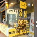 봄봄구룡포점