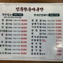 상주한우마굿간 이미지