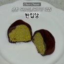 가연길 | [춘천] 두바이쫀득쿠키 맛집 '한입당' 내돈내산 주말 웨이팅 후기