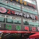 태화축산 이미지