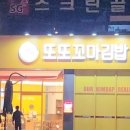 또또꼬마김밥 이미지