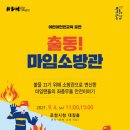 출동 마임소방관 이미지