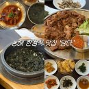 찬을담다 - 중구 곽남7길 15 | 강원도 동해 한정식 ‘담다’ 솥밥 맛집 내돈내산 후기