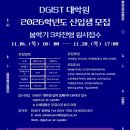 [DGIST 에너지공학과] 광/전기화학 연구실 (PhEM Lab) 2026학년도 동계인턴 &amp; 봄학기 3차 전형 대학원생 모집 이미지