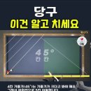 @hwanjuTV 가입 #당구 기본원리 #뽠주TV #shorts #3쿠션 #pba #당구 이미지