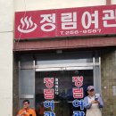 정림여관 이미지