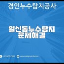 누수탐지
