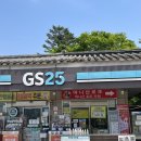 GS25 마니산점 이미지