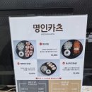 명인카츠