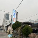 군산 나운동 로컬맛집 노포실비집 개코포차 병치조림 시켰을 뿐인데 기본 찬이 20개?!!