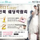 (전주웨딩,전주웨딩박람회) 전주웨딩컨설팅 프라임에서 진행하는 특별한 웨딩기획전 이미지
