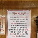 [안산장어맛집] 선부동장어 맛집 ‘강력민물장어’ 로 몸보신!! (feat. 숯불 장어)