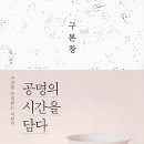 시간을담다