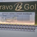 브라보스크린골프 화성향남점 이미지