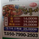 형기네 깐풍기 이미지