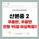 씨이씨영어학원 | 산본중2학년 영어시험후기(씨아카데미아영어학원)